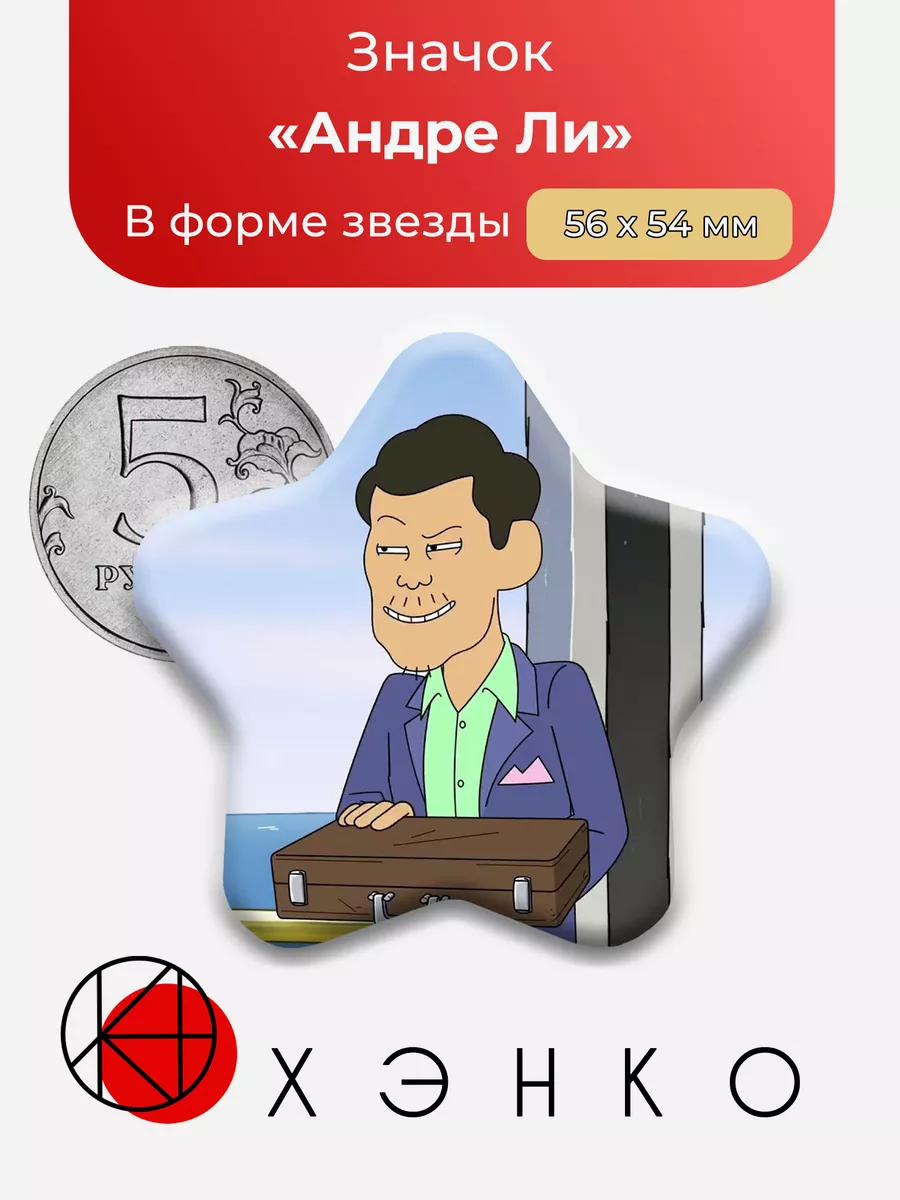 Inside Job Андре Ли Звезда