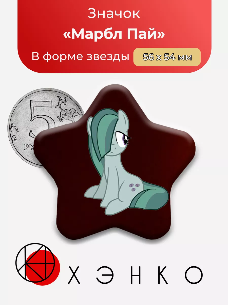 Марбл Пай My Little Pony