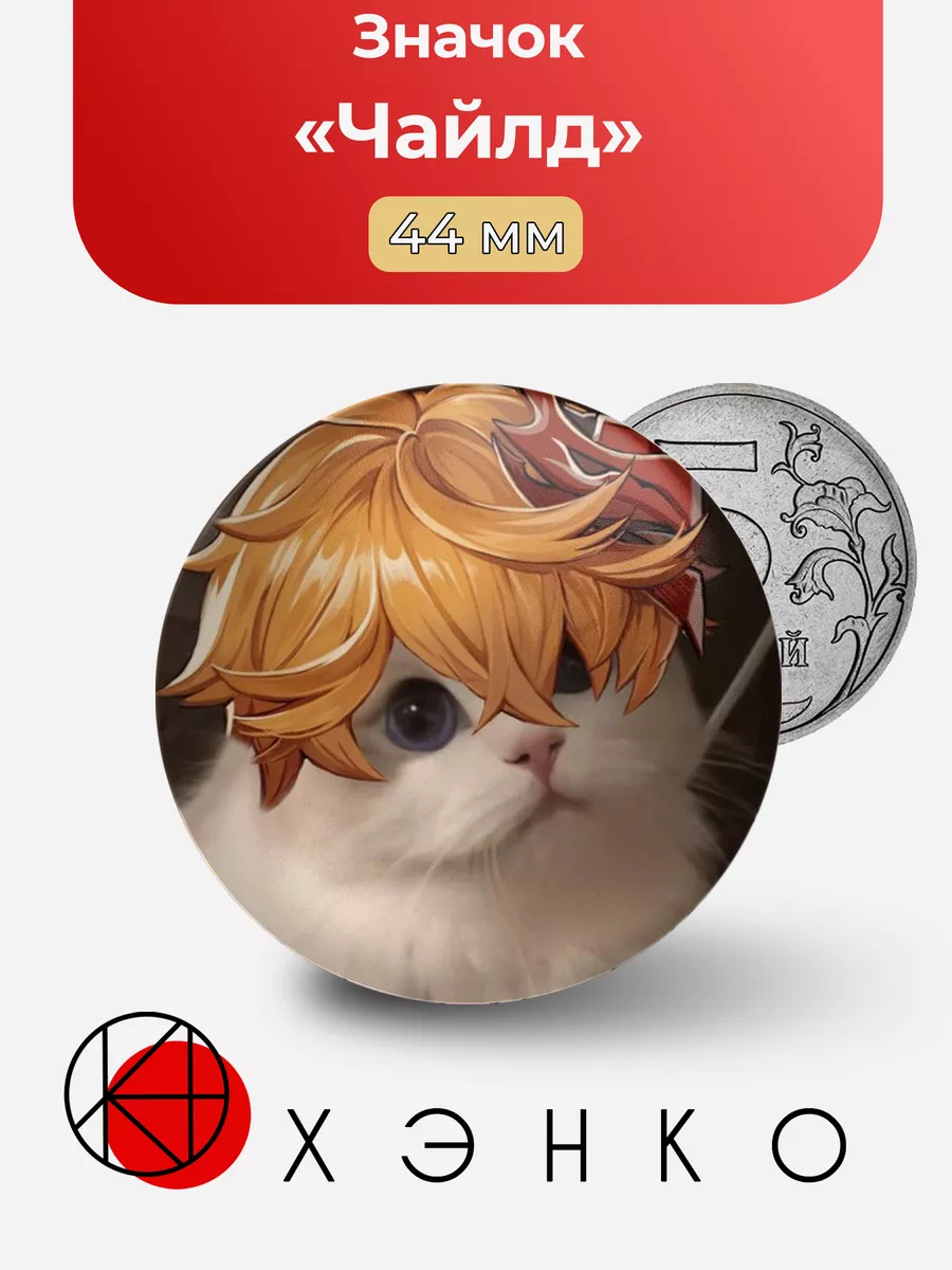 Чайлд из игры Геншин импакт