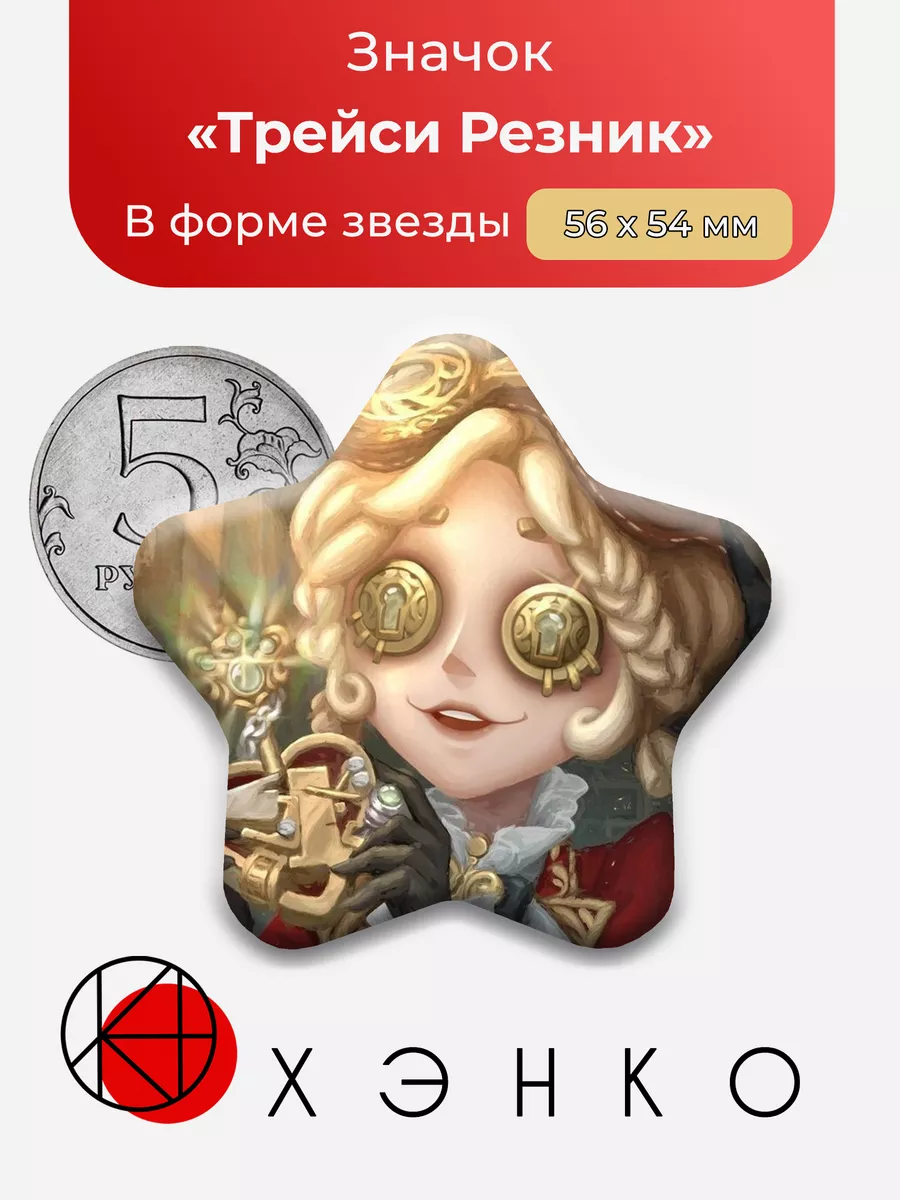 Трейси Резник из игры Identity V
