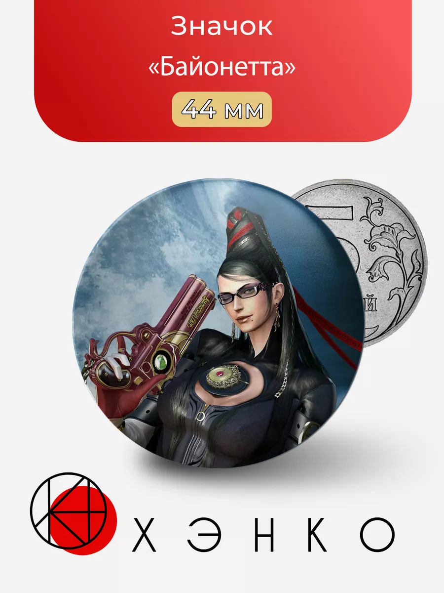 Байонетта из игры Байонетта