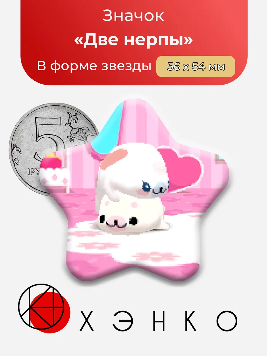 Значок Две нерпы