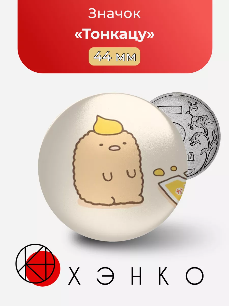 Тонкацу Sumikko Gurashi