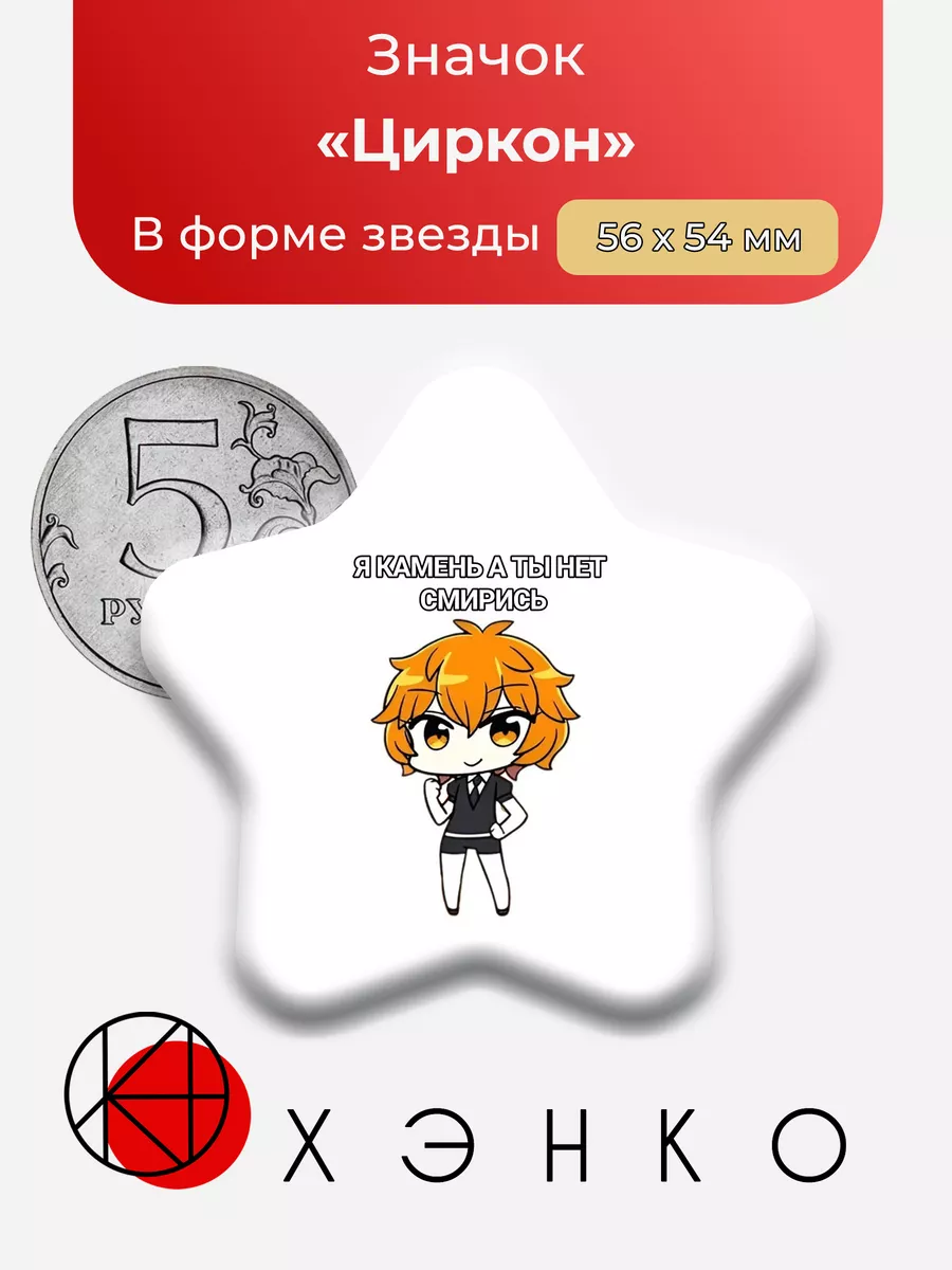 Циркон из "Страна Самоцветов"