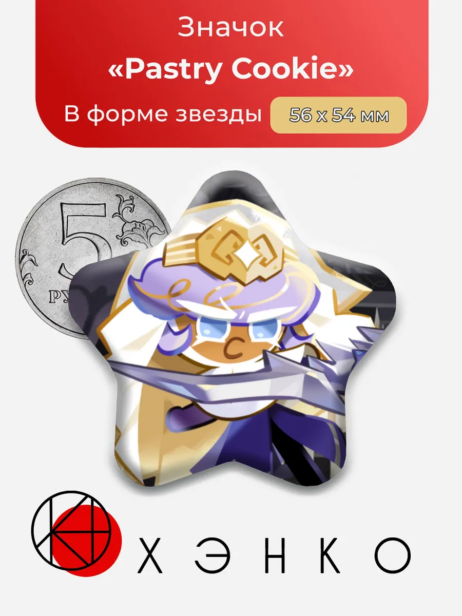 Pastry Cookie CookieRun Значок