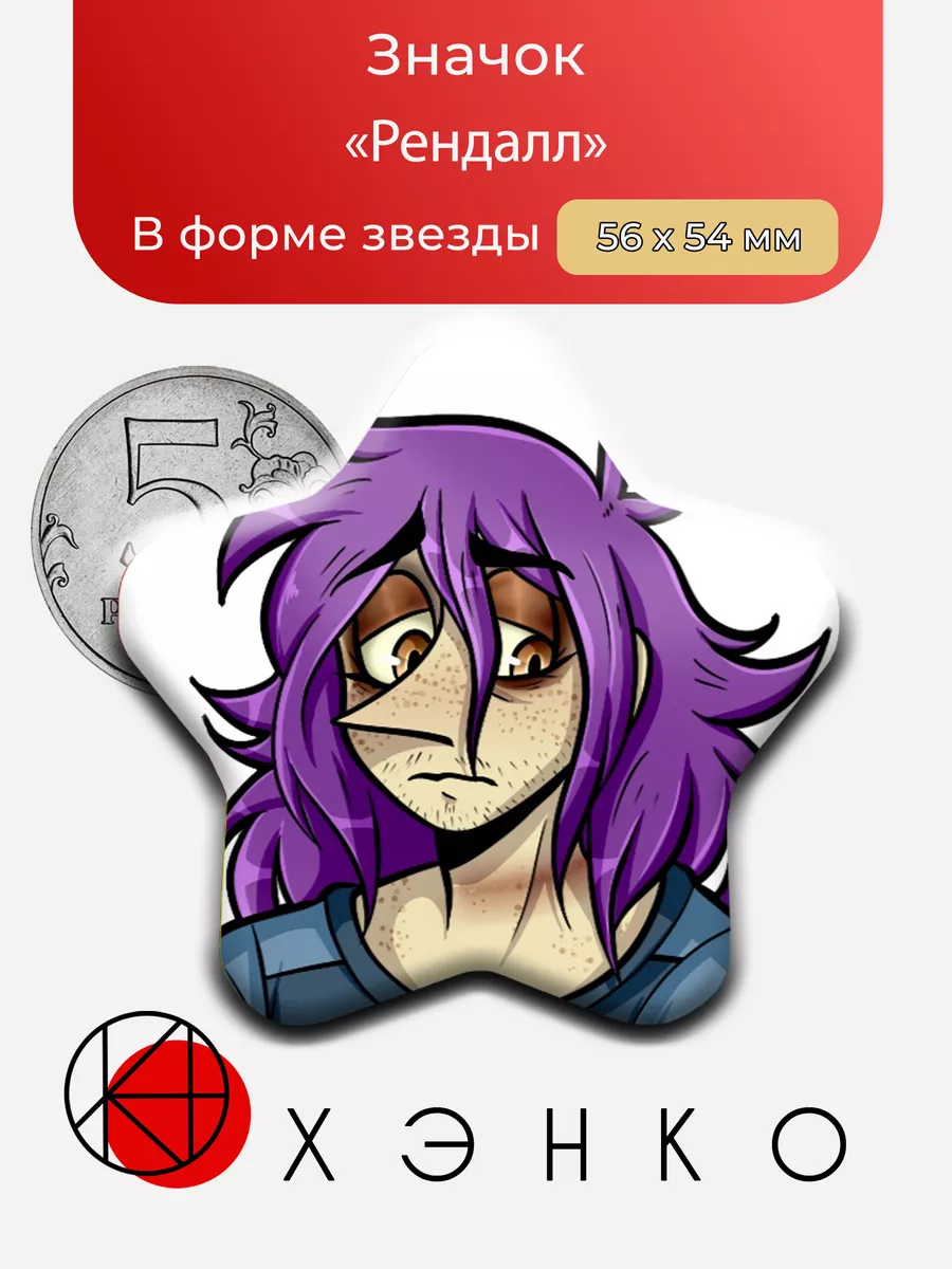 Рэндалл из игры Purple DK
