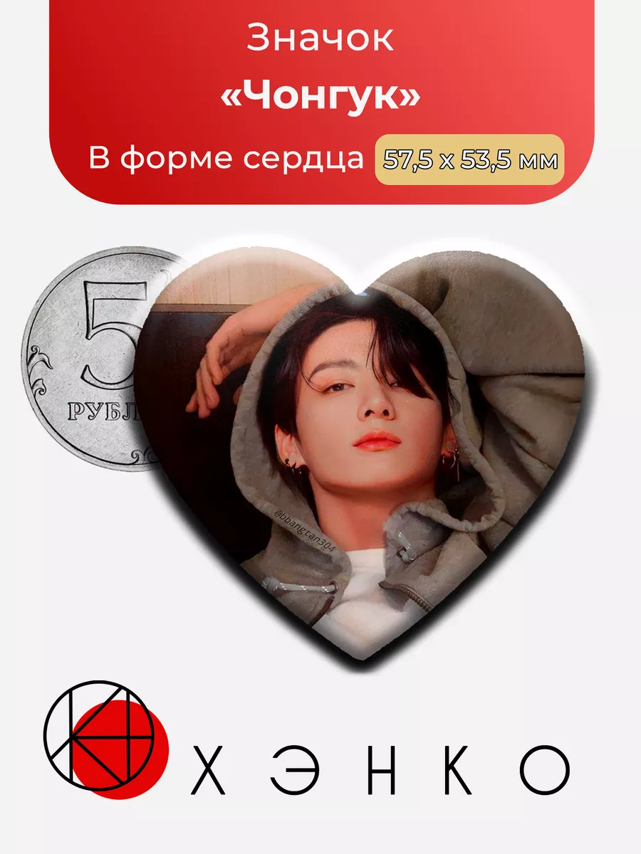 BTS Чонгук