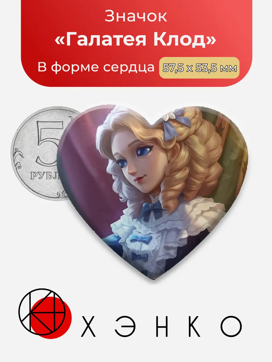 Галатея Клод Identity V