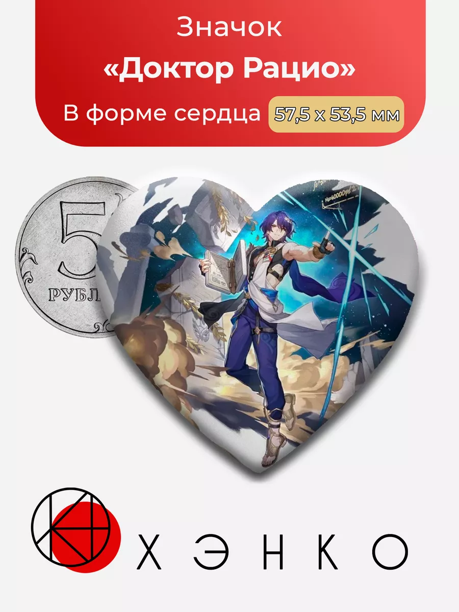 Доктор Рацио Хонкай Стар рейл Honkai Star Rail