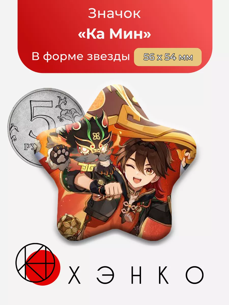 Ка Мин Genshin Impact