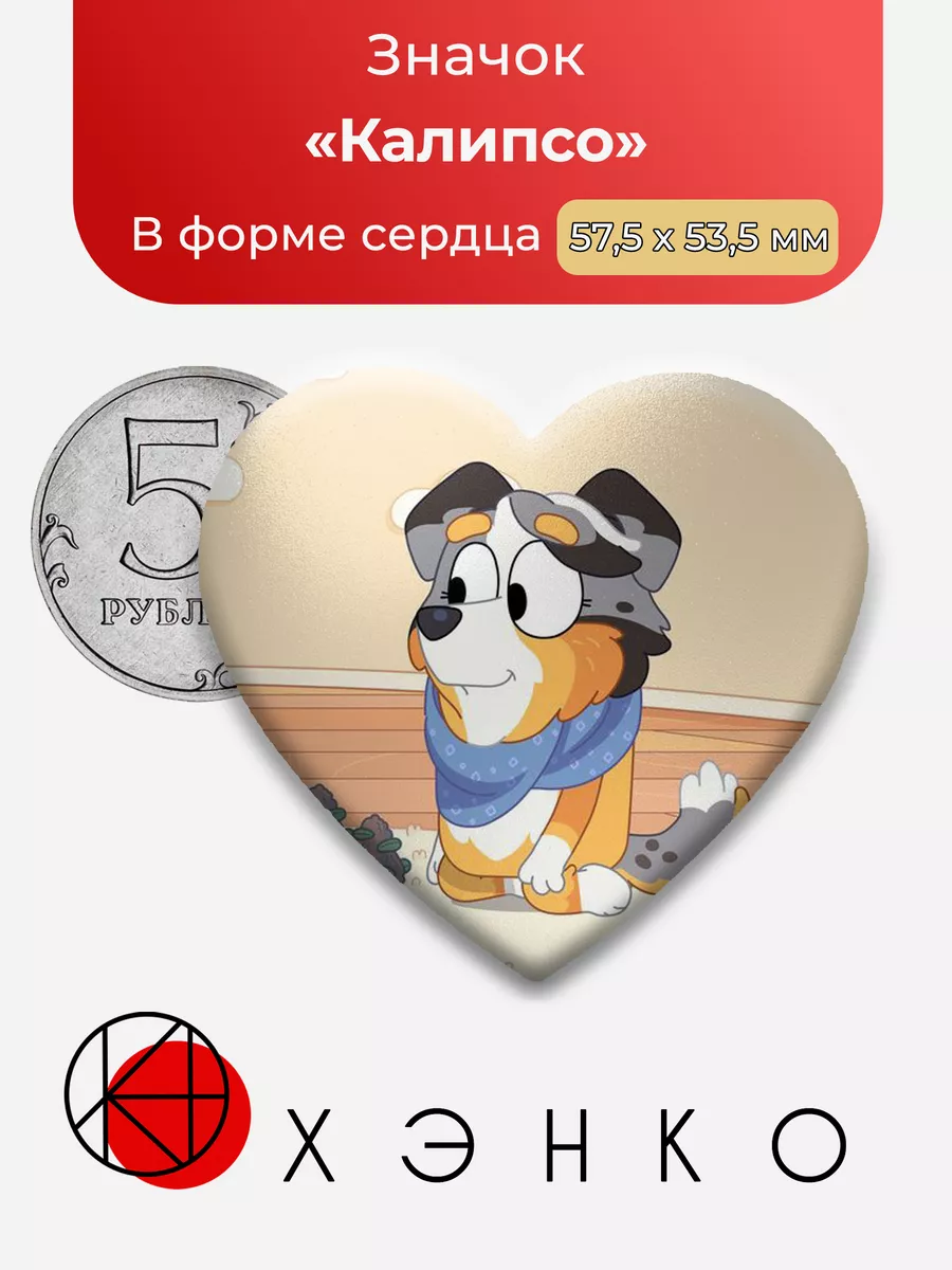 Калипсо Heeler Bluey