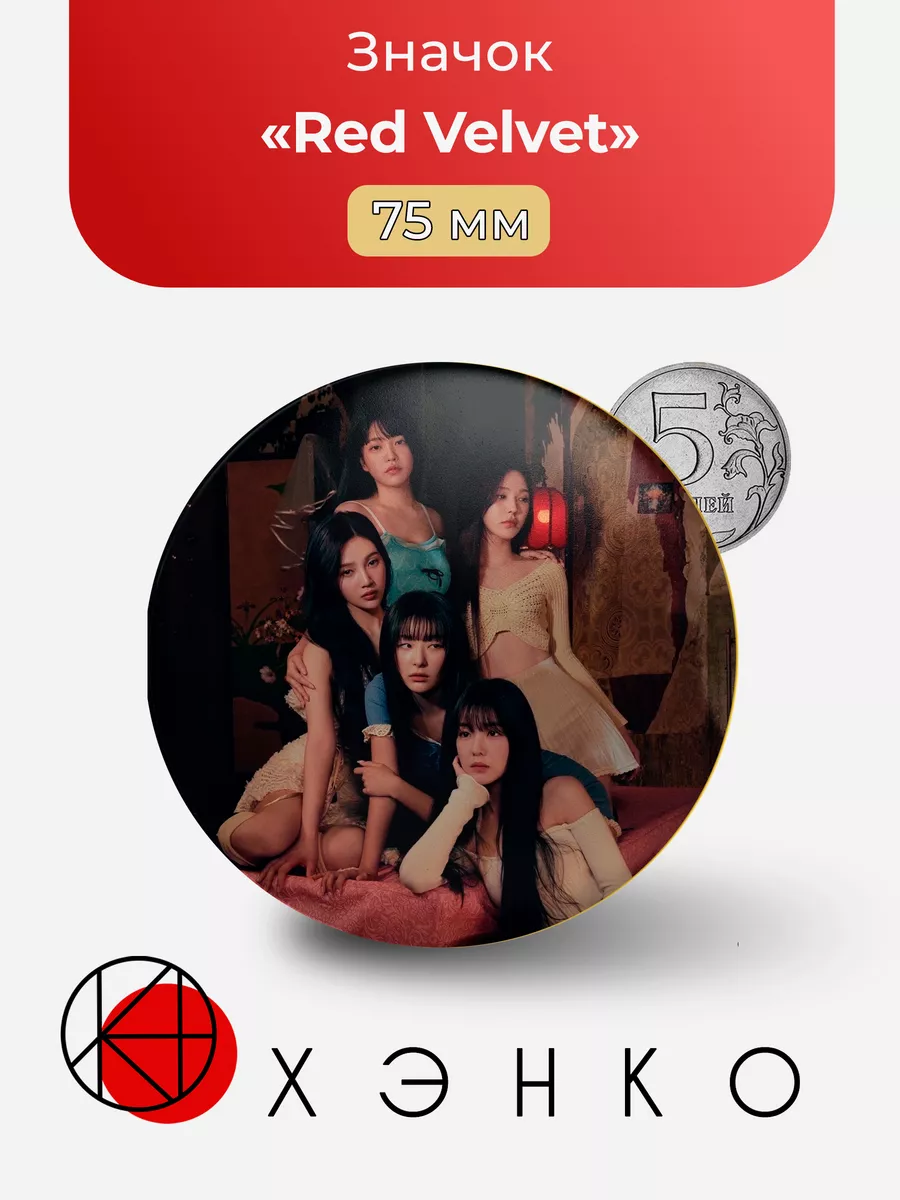 Red Velvet