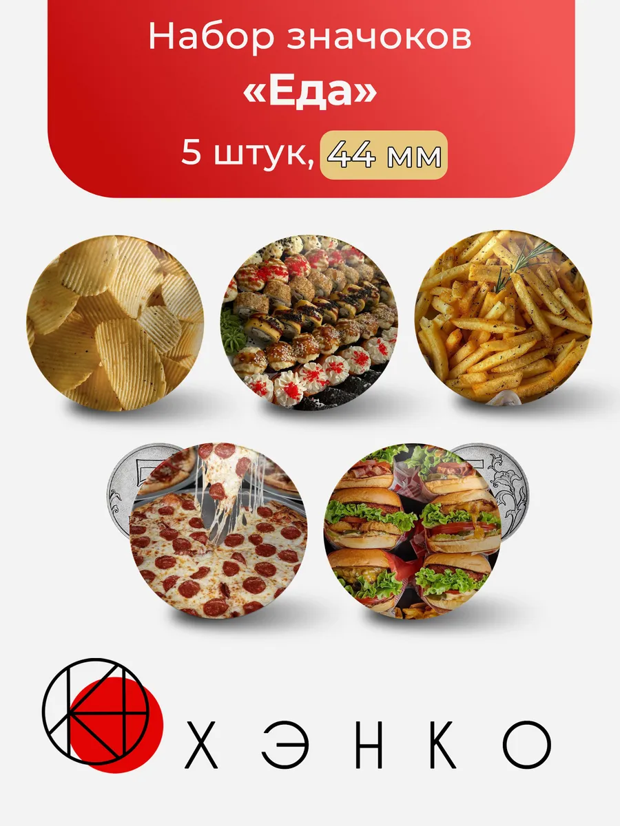 Еда значки
