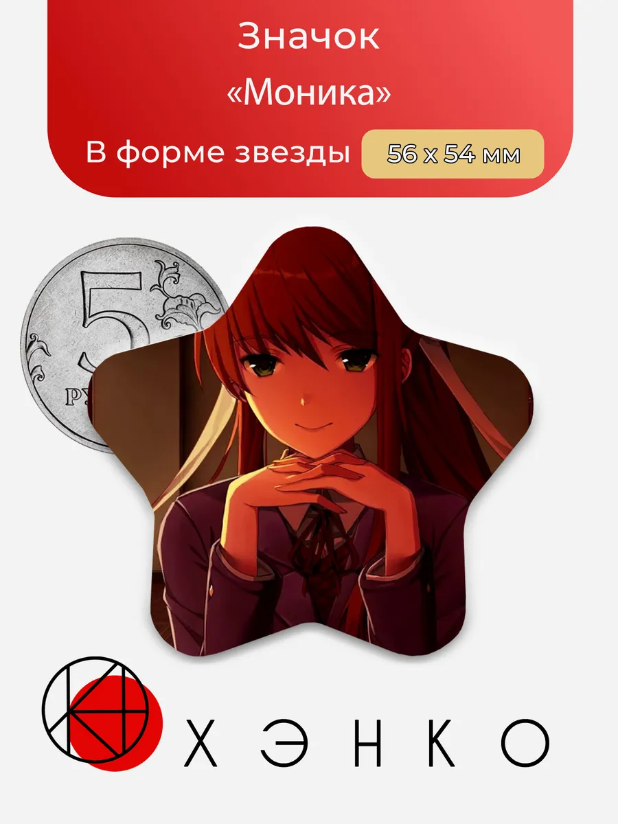 Моника из Doki Doki