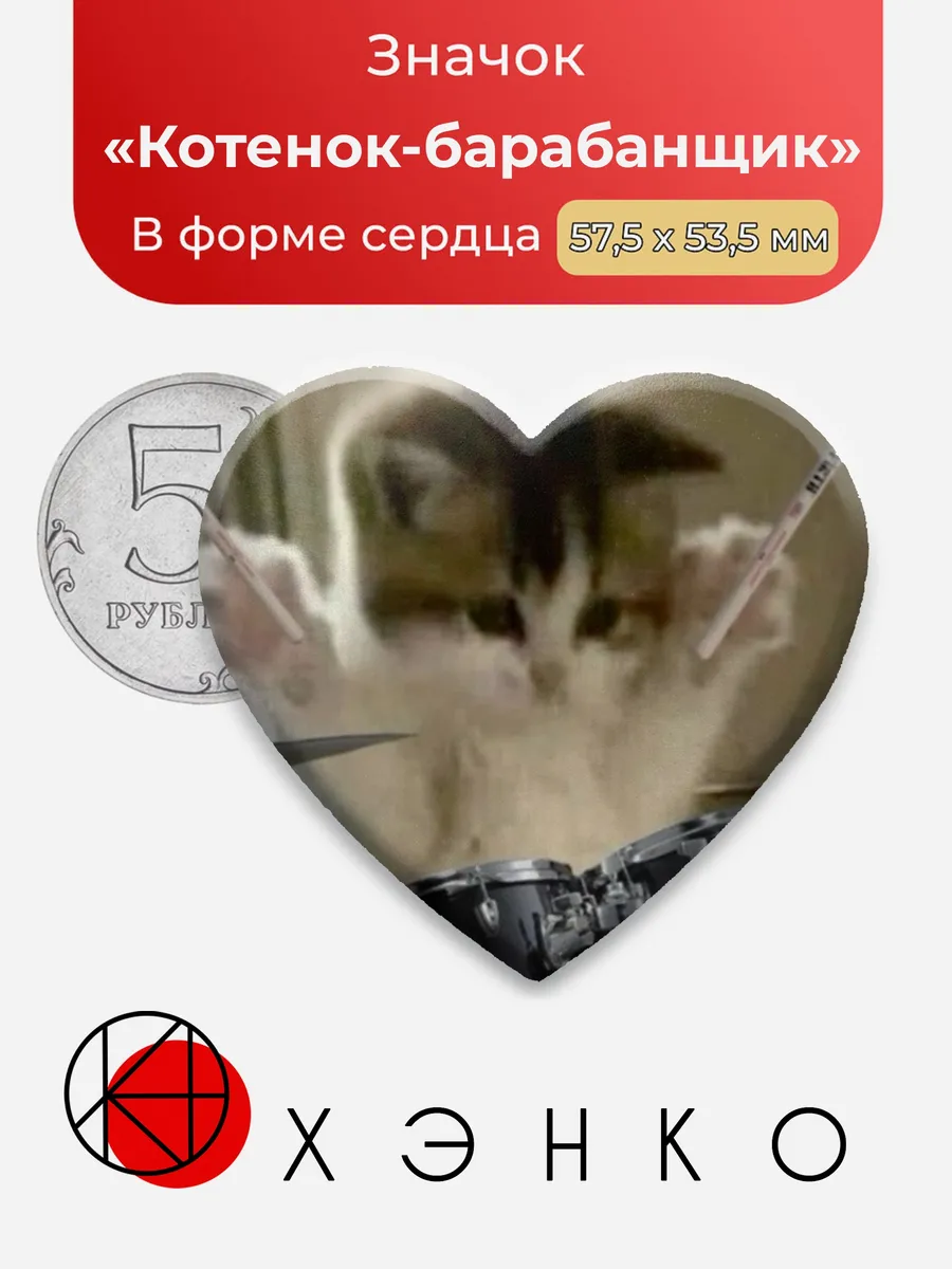 Котенок-барабанщик Значок