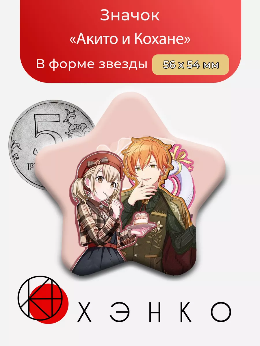 Проект Секай Акито и Кохане