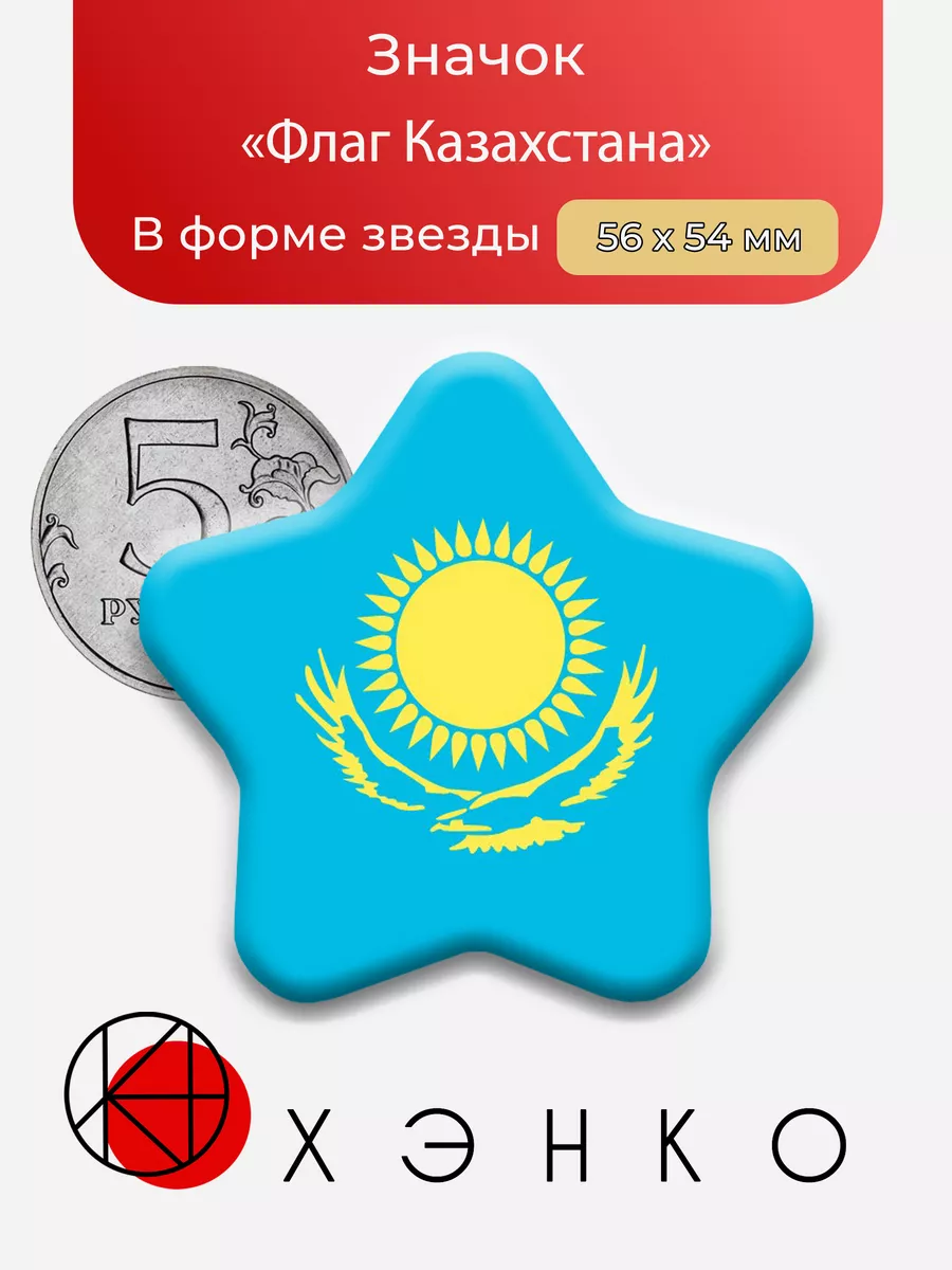 Флаг Казахстана