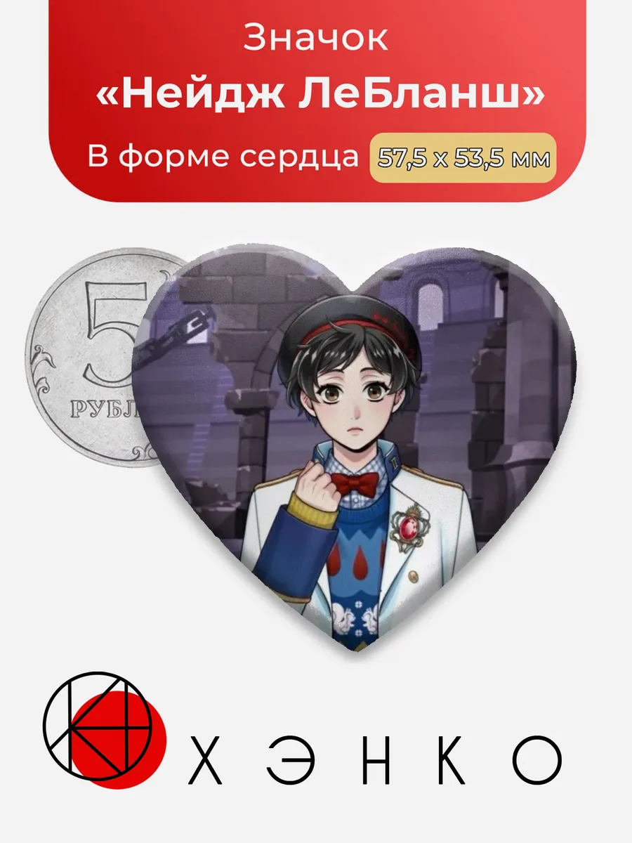 Нейдж ЛеБланш Twisted Wonderland Значок