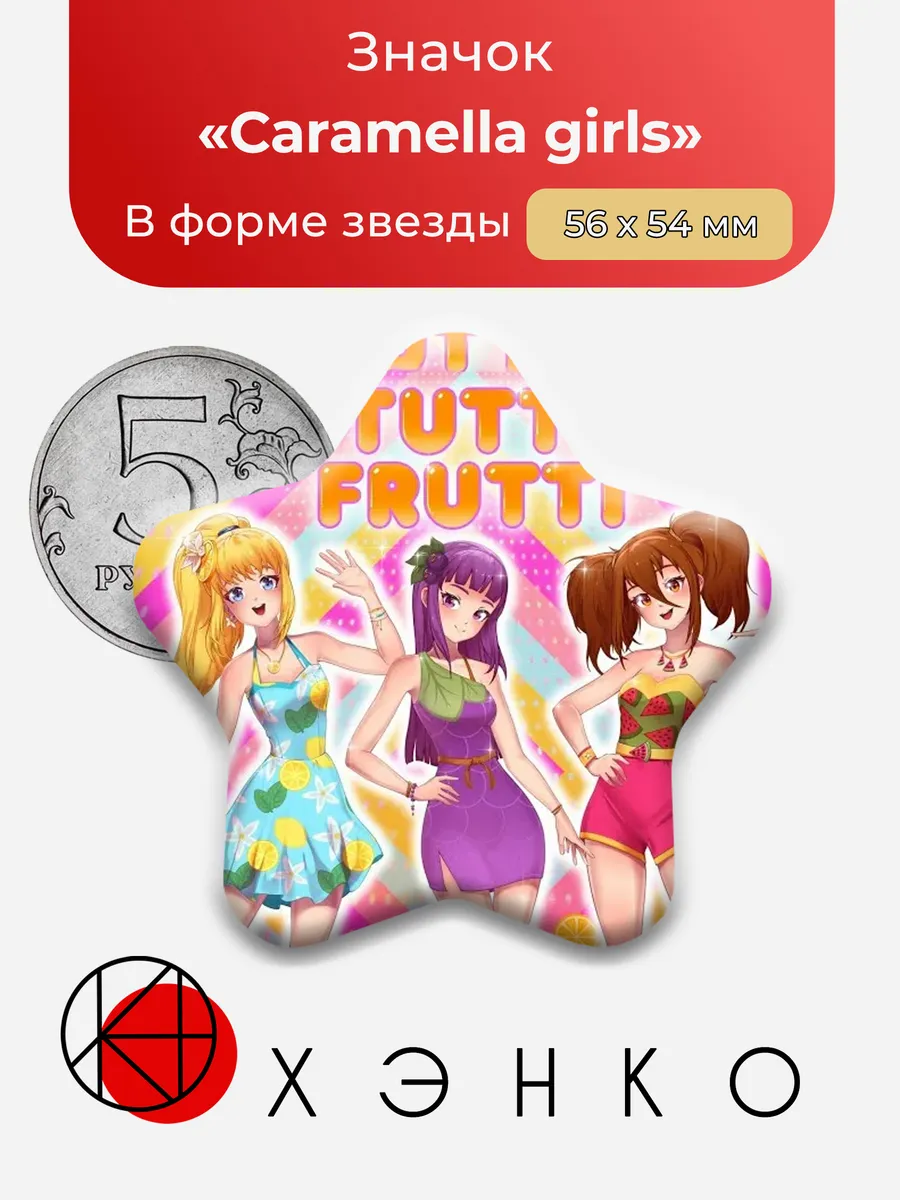 Caramella girls значок