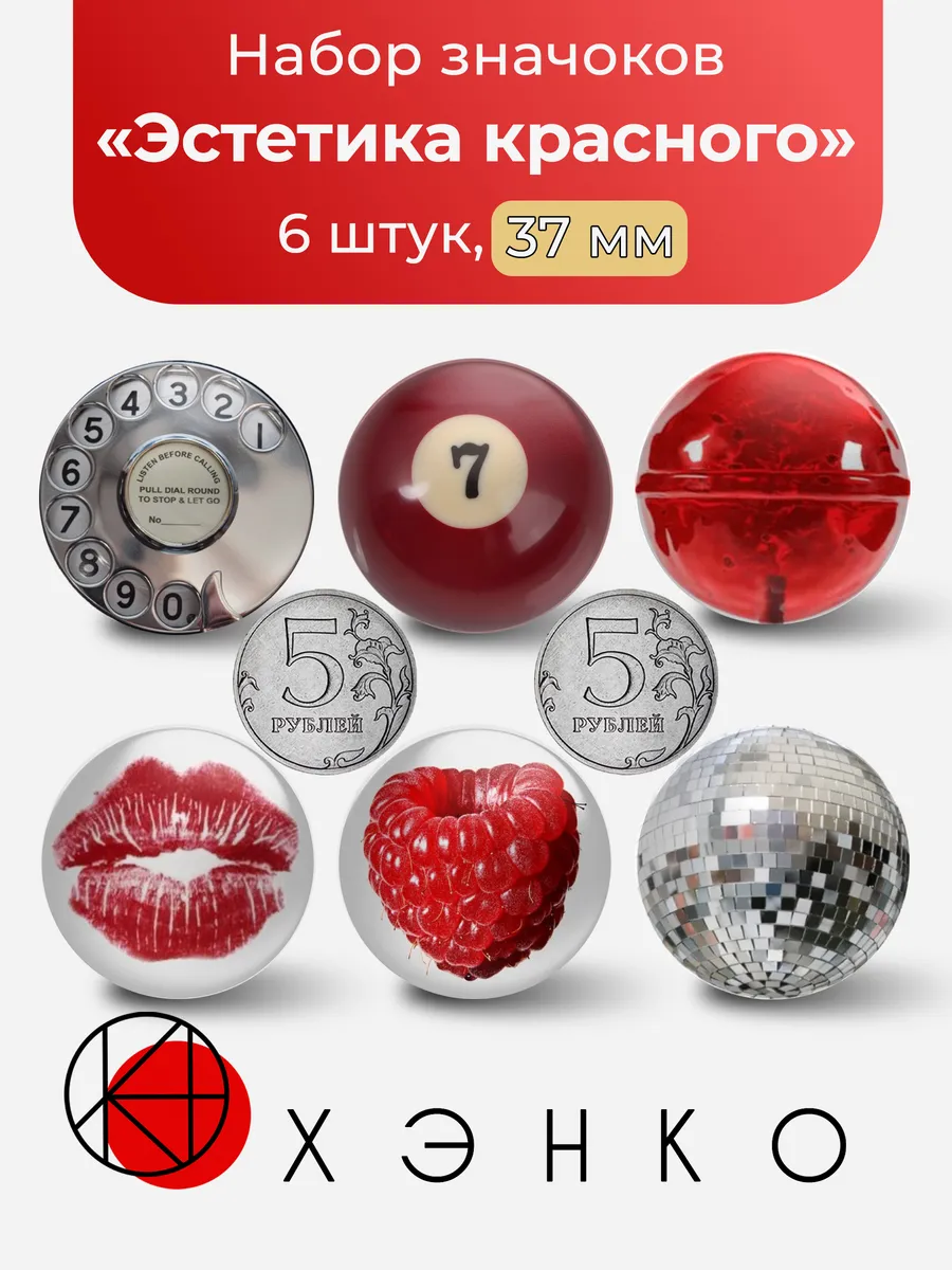 Значки Эстетика красный