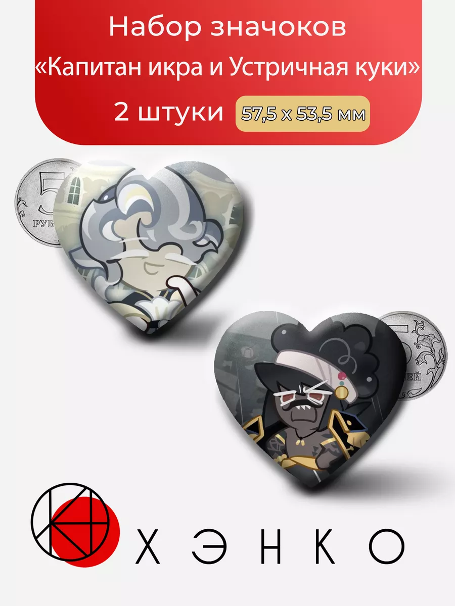 Капитан Игра печенье и Устречное печенье из Куки Ран