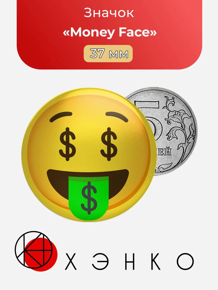 Значок Лицо с деньгами Money Face