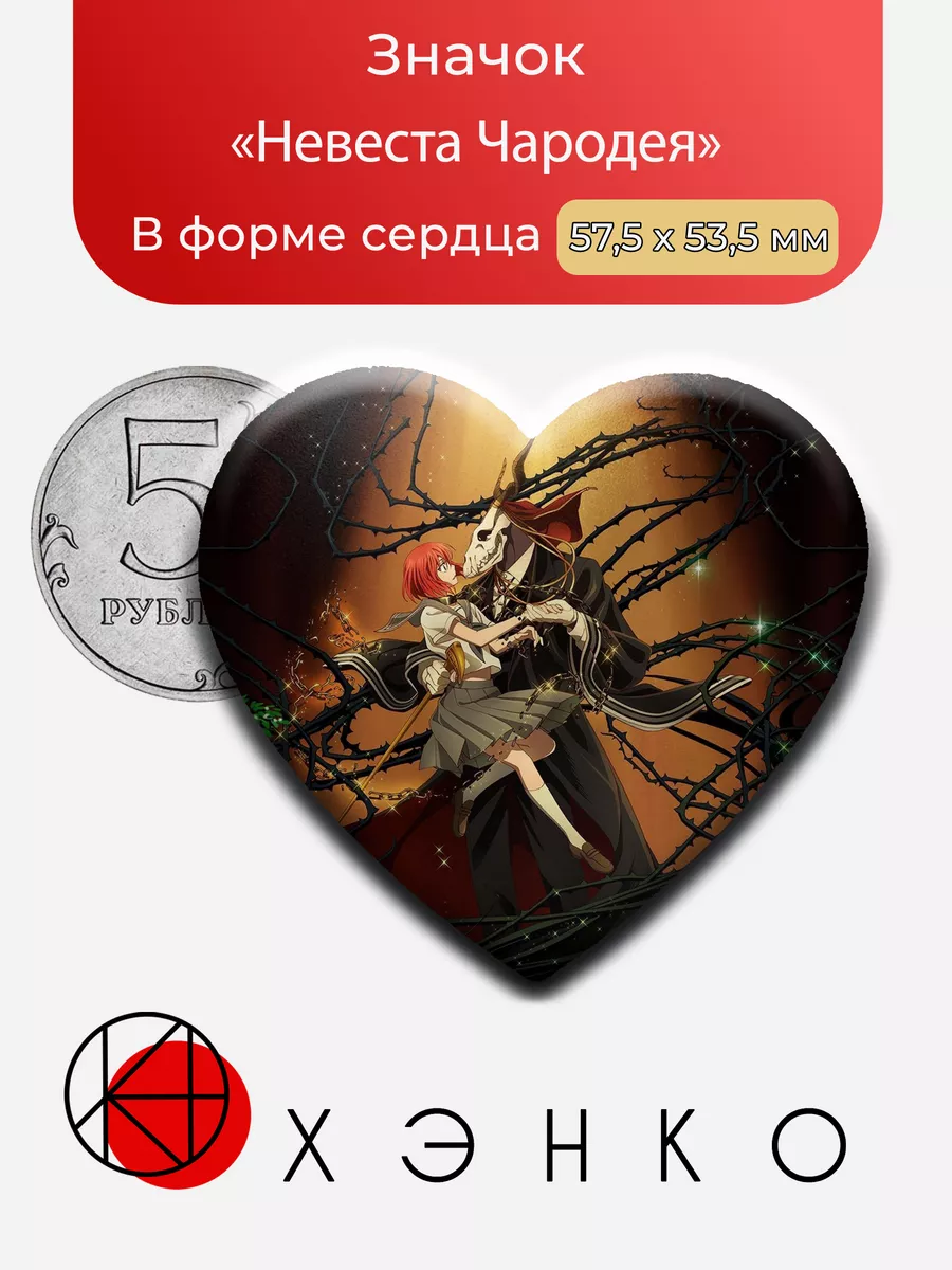 Невеста Чародея