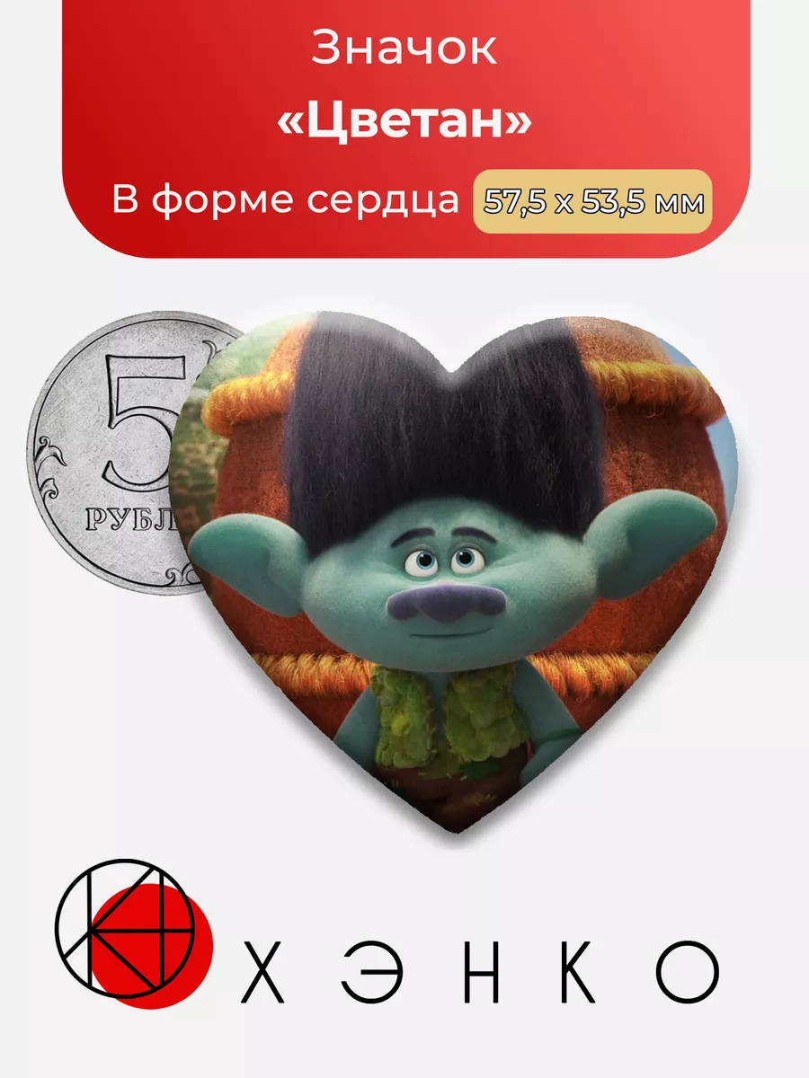 Цветан из Тролли