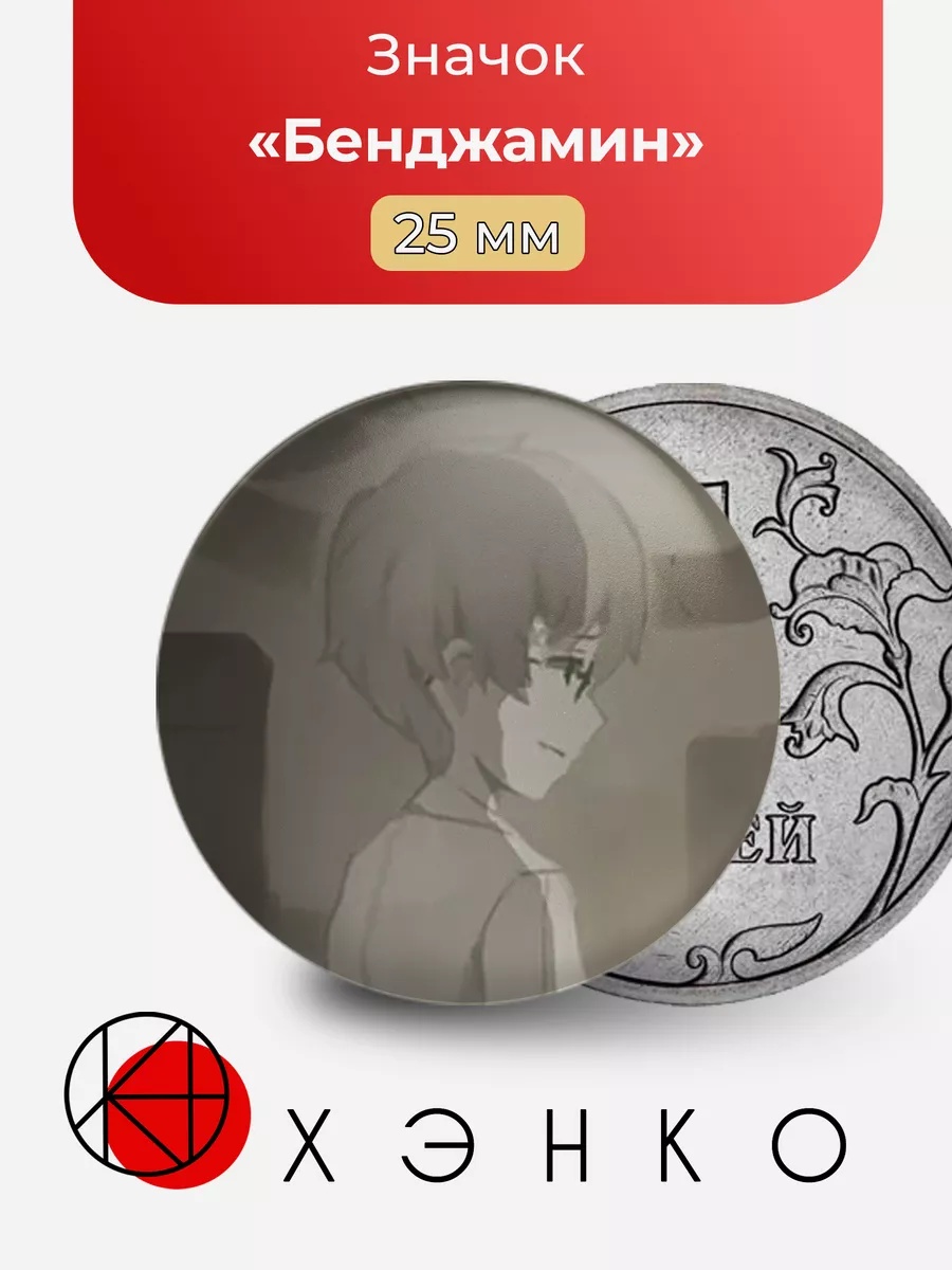 Lobotomy Corporation Бенджамин