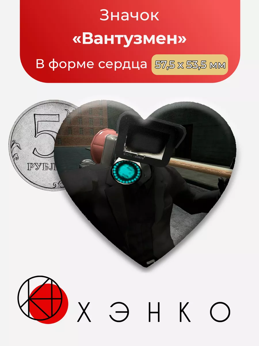 Вантузмен из сериала "Скибиди Туалеты"