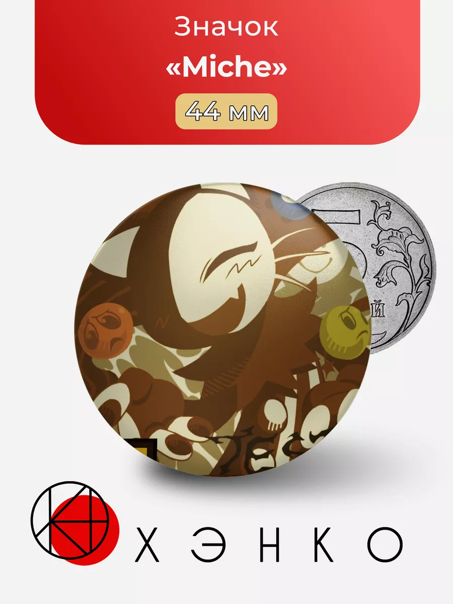Miche из игры Regretevator