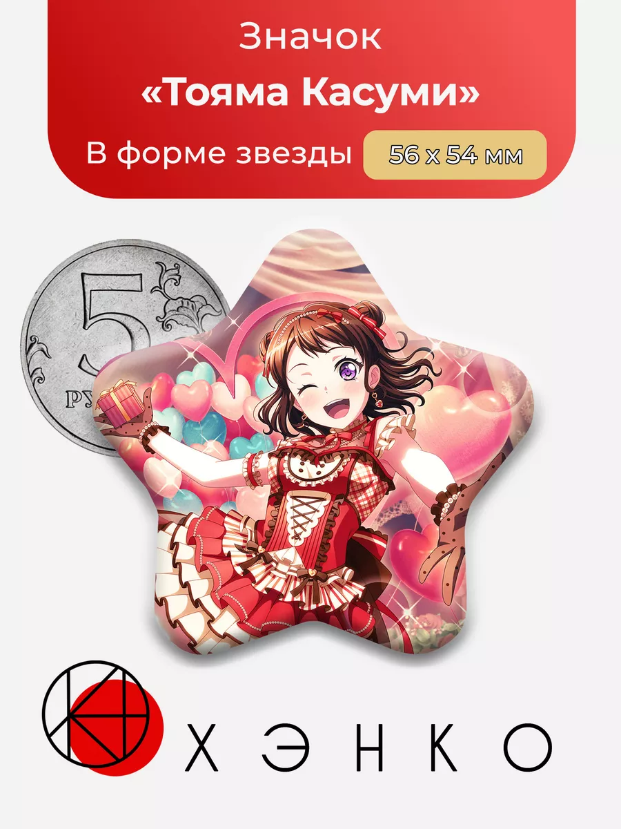 BanG Dream Ура Мечте Тояма Касуми