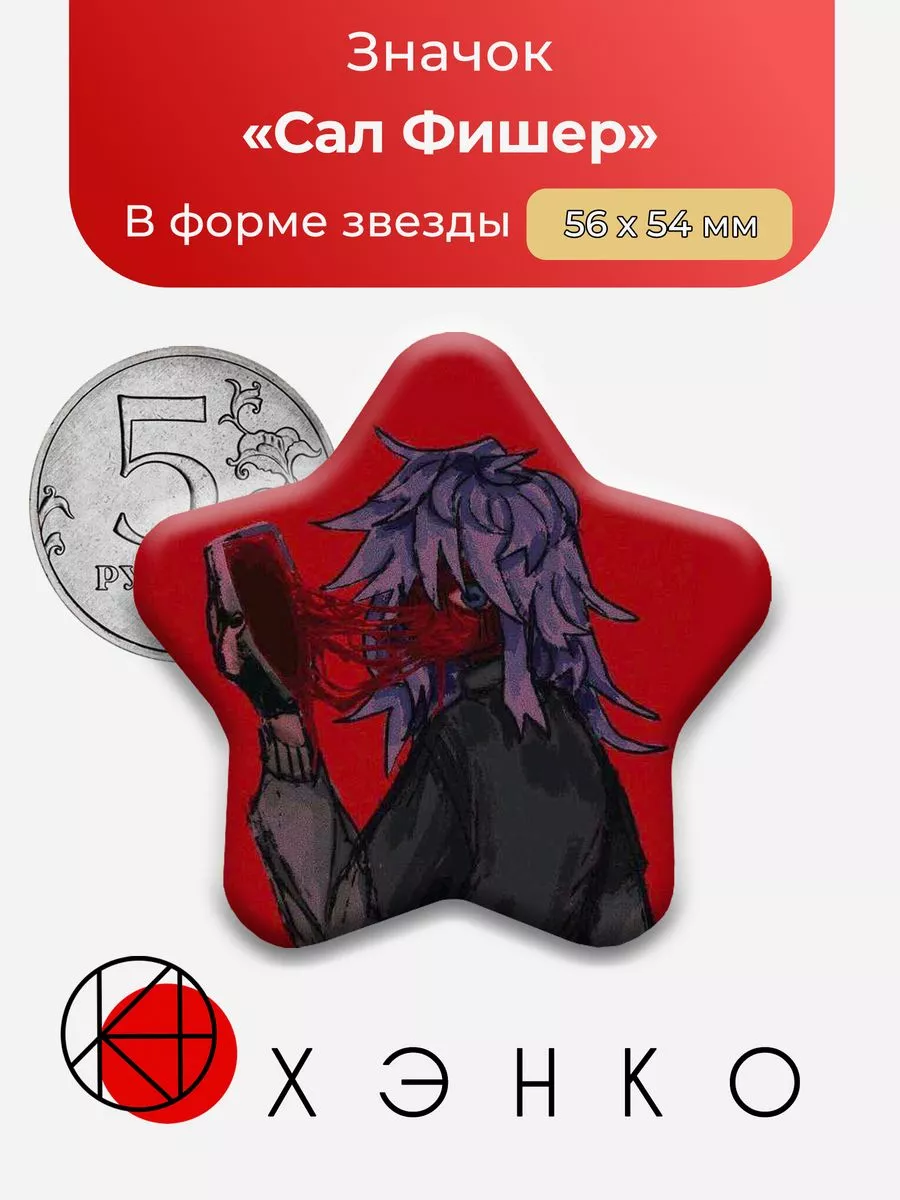 Sally Face Салл Звезда