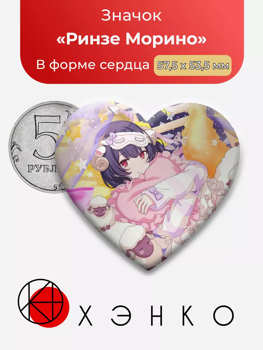 Ринзе Морино Айдол Мастер сердце