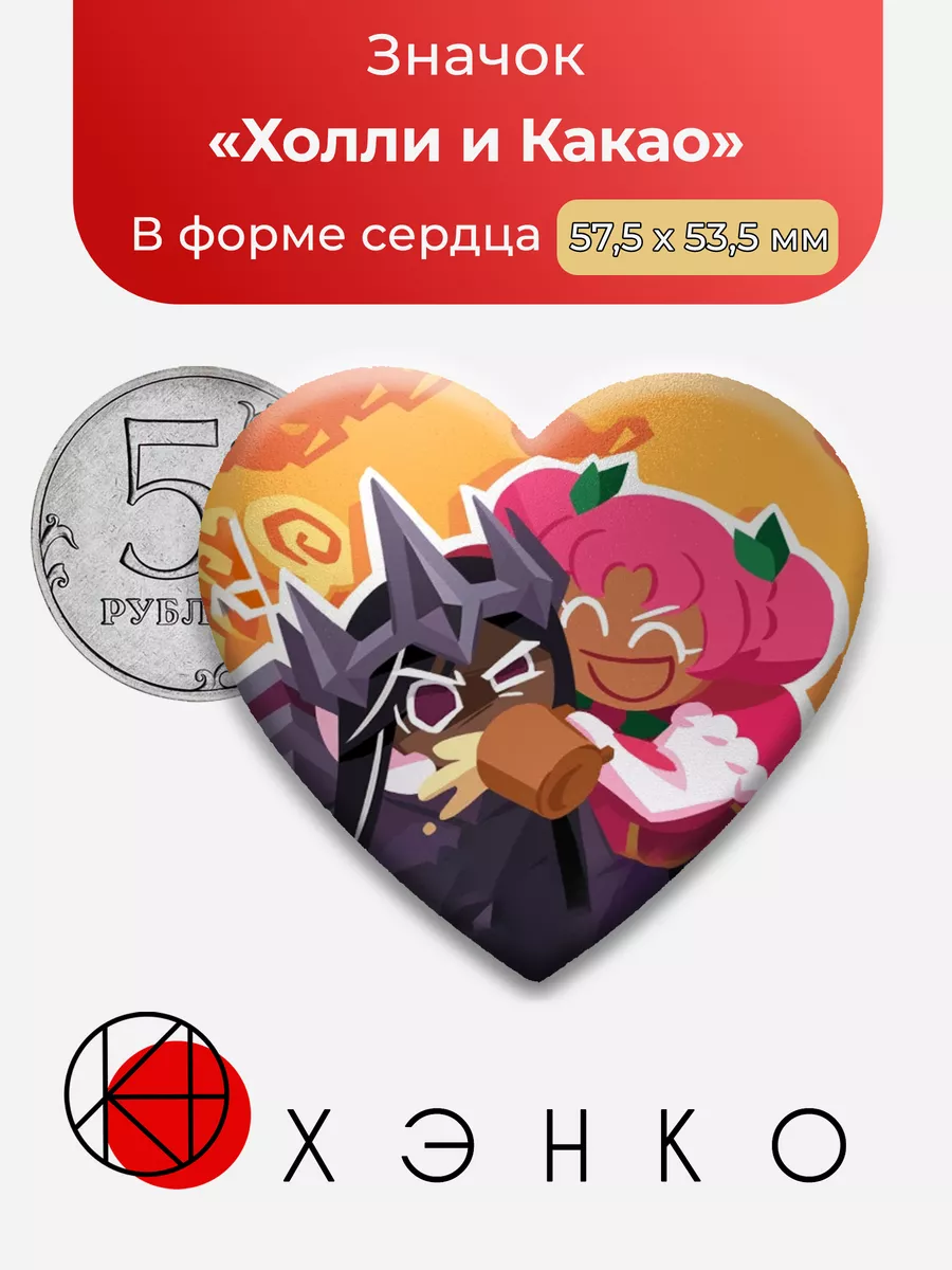Холли и Какао Cookie Run: Kingdom