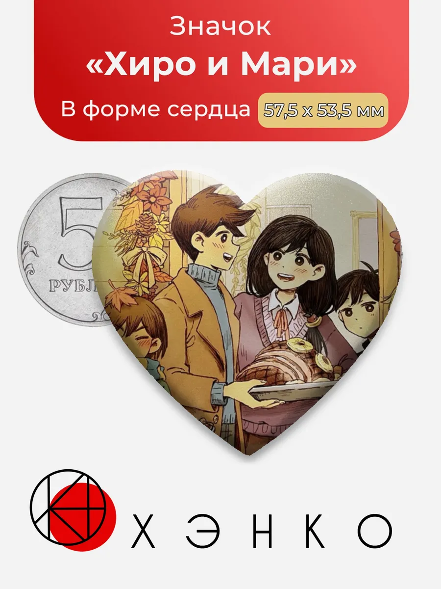 Хиро и Мари Омори Значок