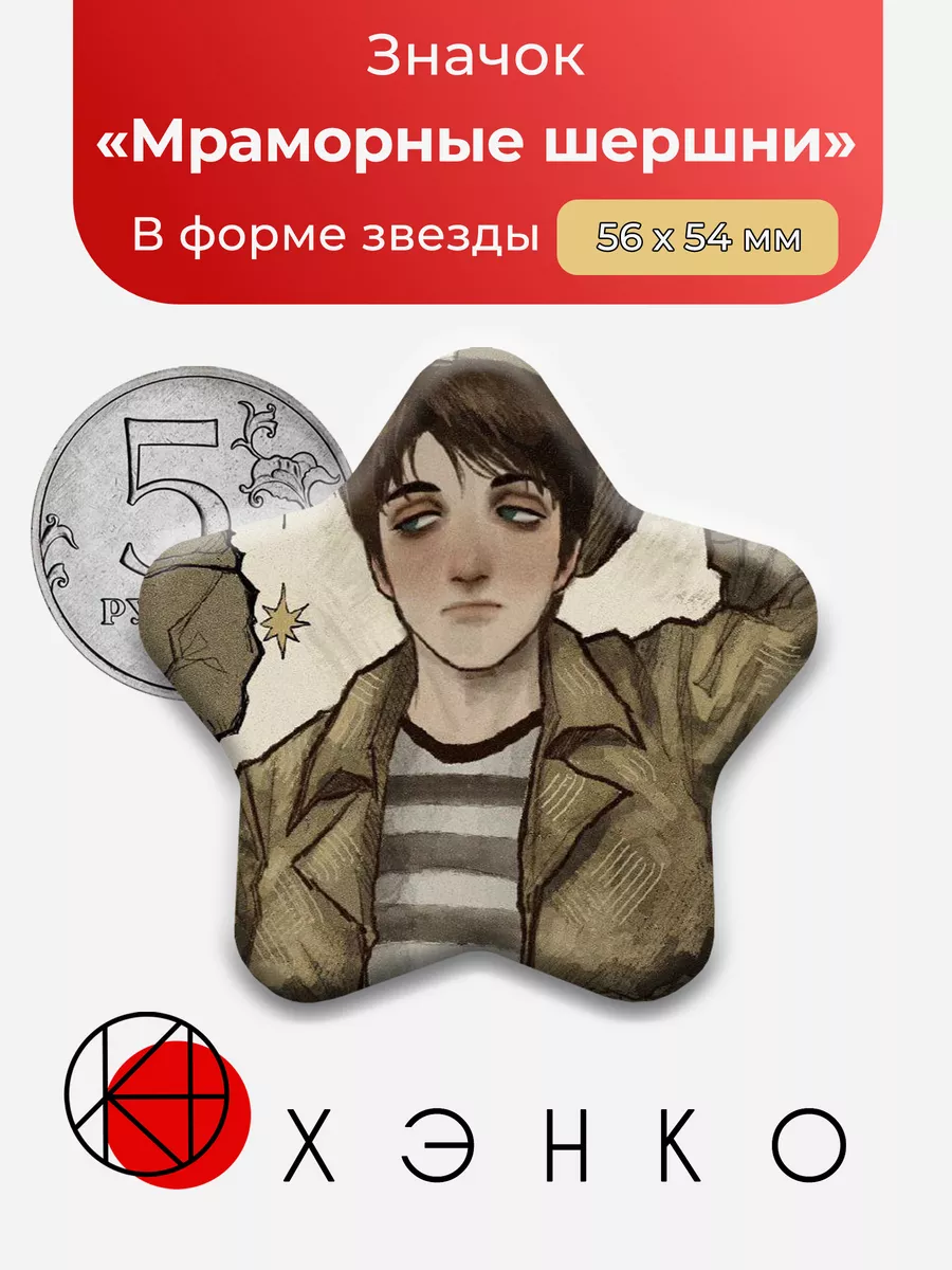 Мраморные Шершни Джей