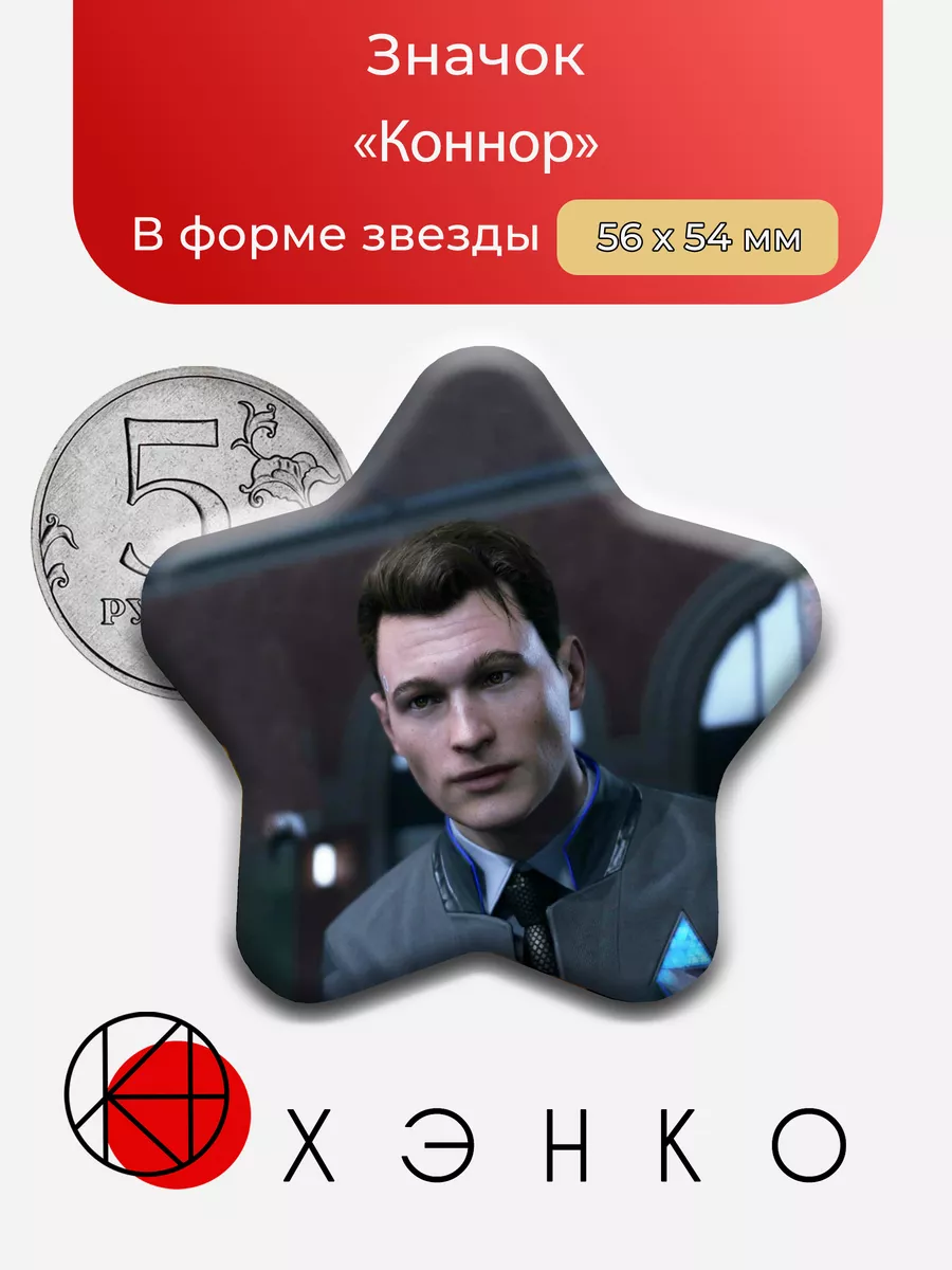 Коннор из Detroit become human