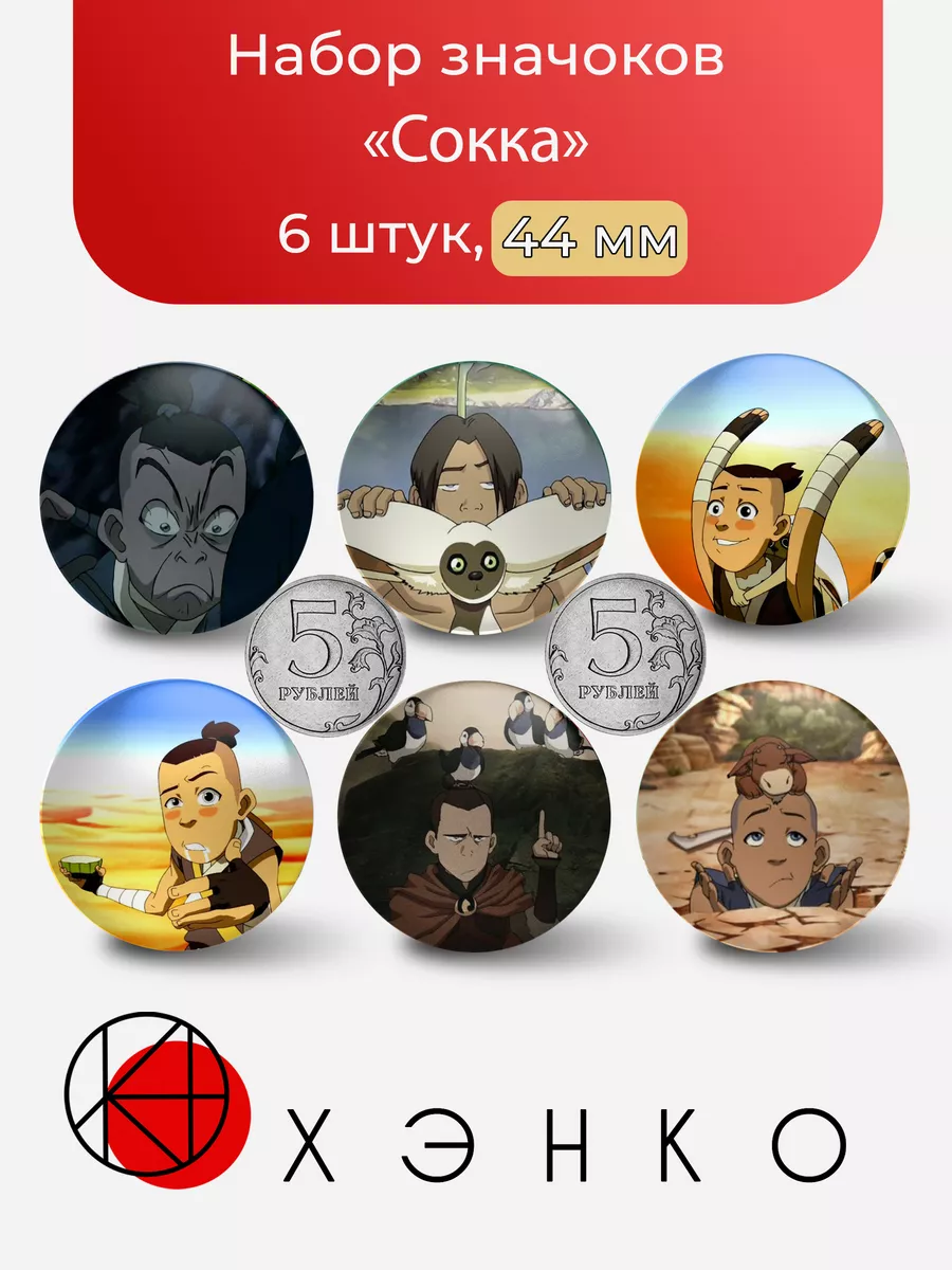 Сокка аватар легенда об Аанге