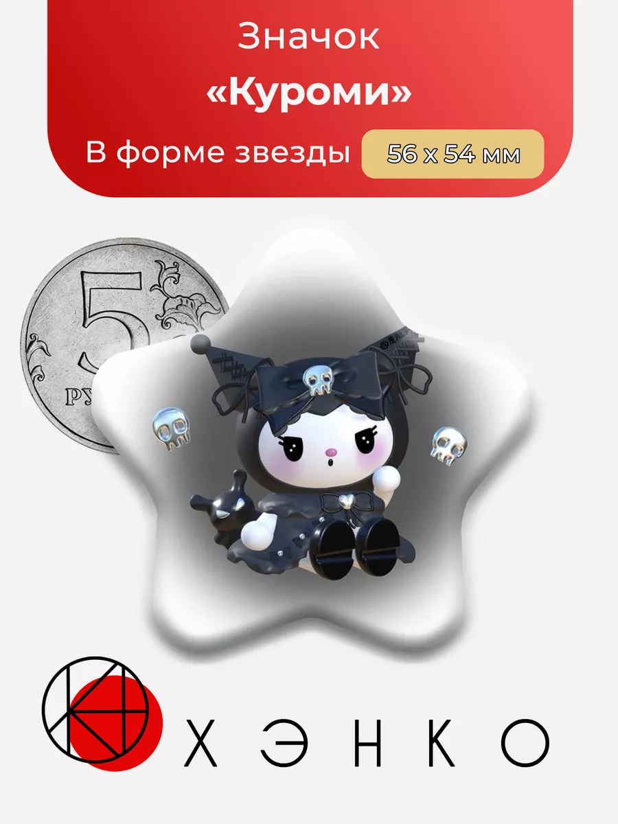 Значок Куроми металлический