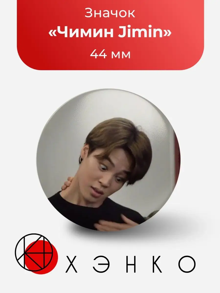 Bts Jimin Чимин