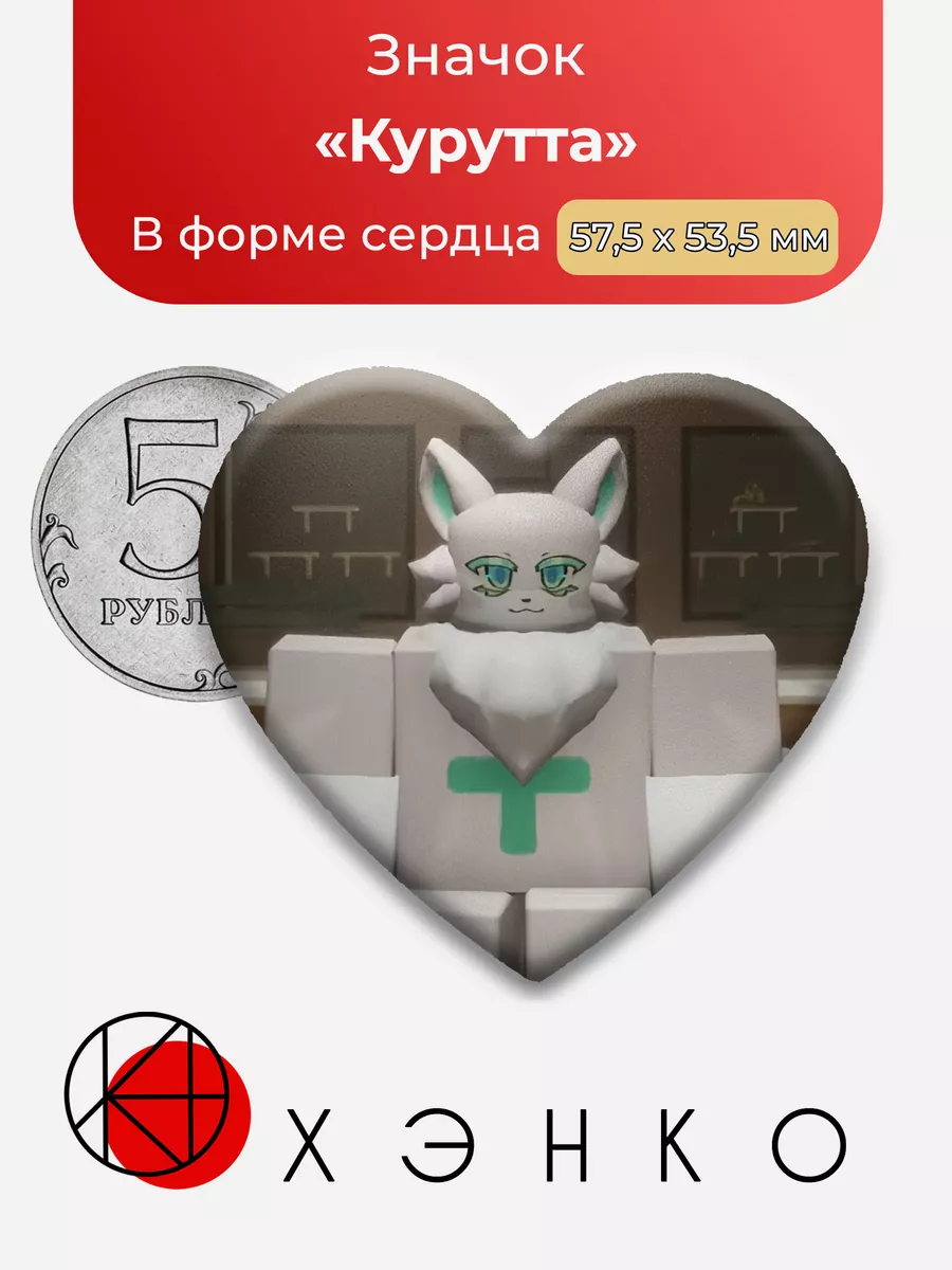 Курутта Kurutta из роблокс Sharkco