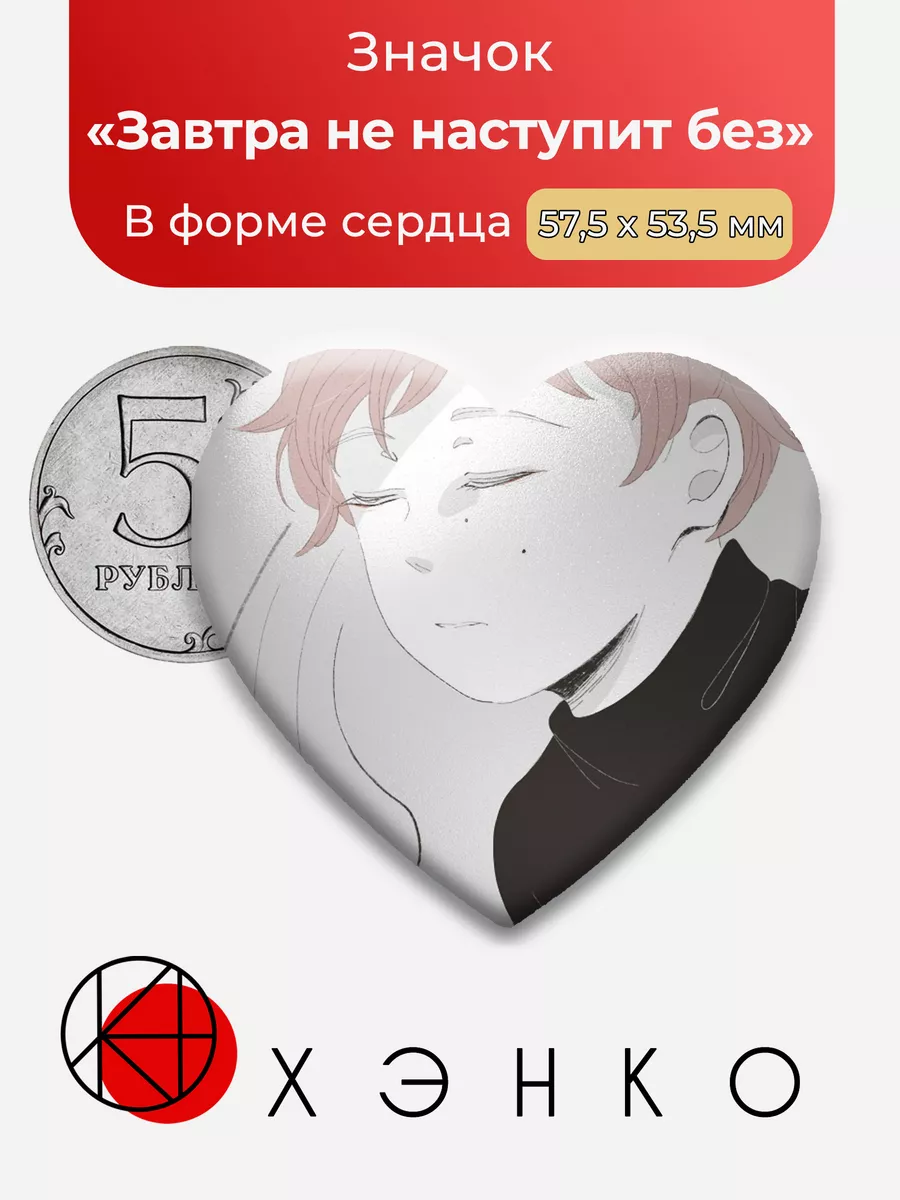 Завтра не наступит без