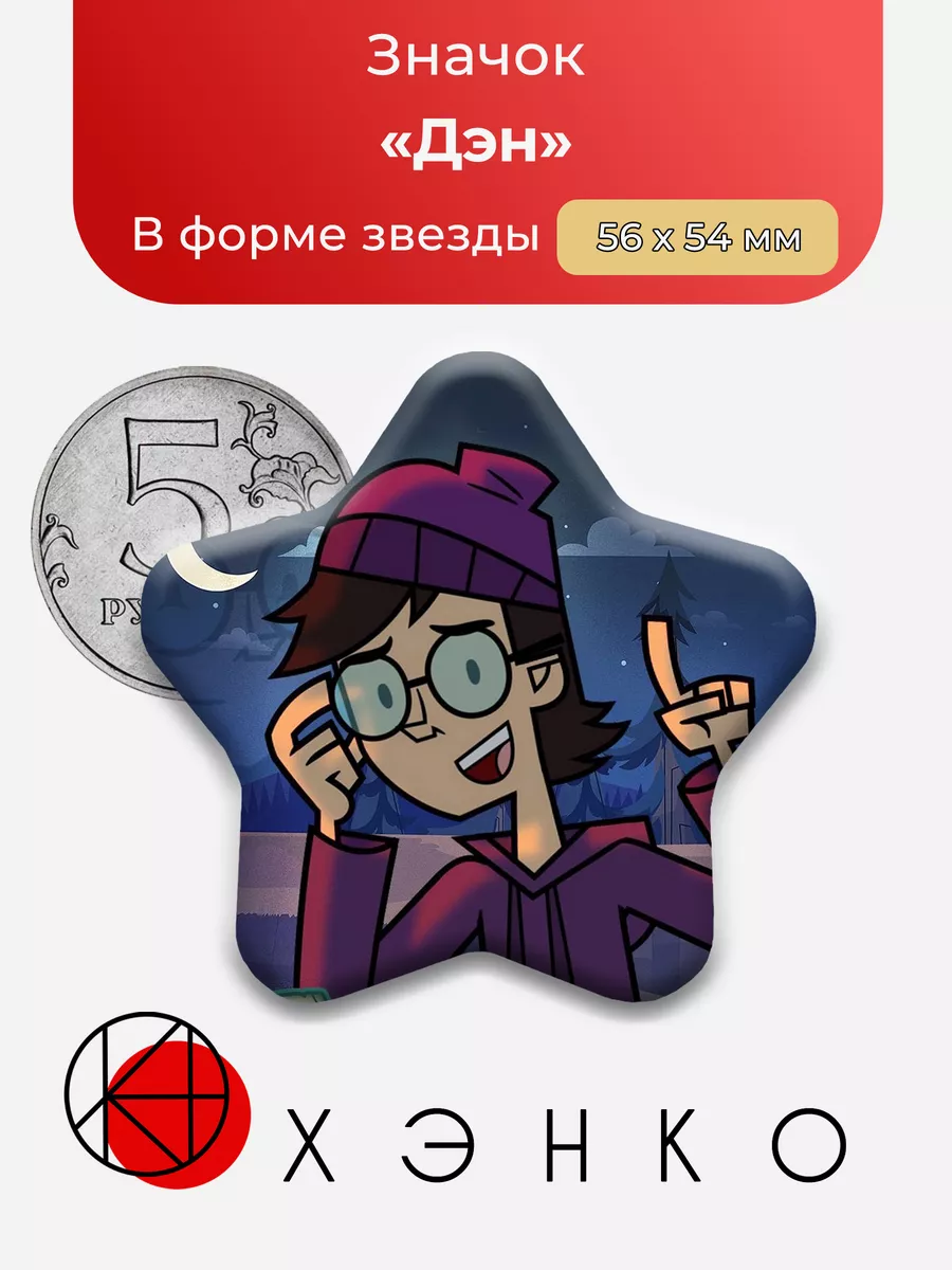 Дэн Dan
