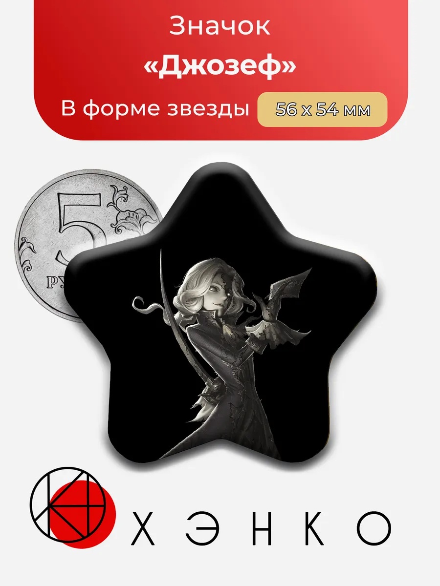 Джозеф из Identity V