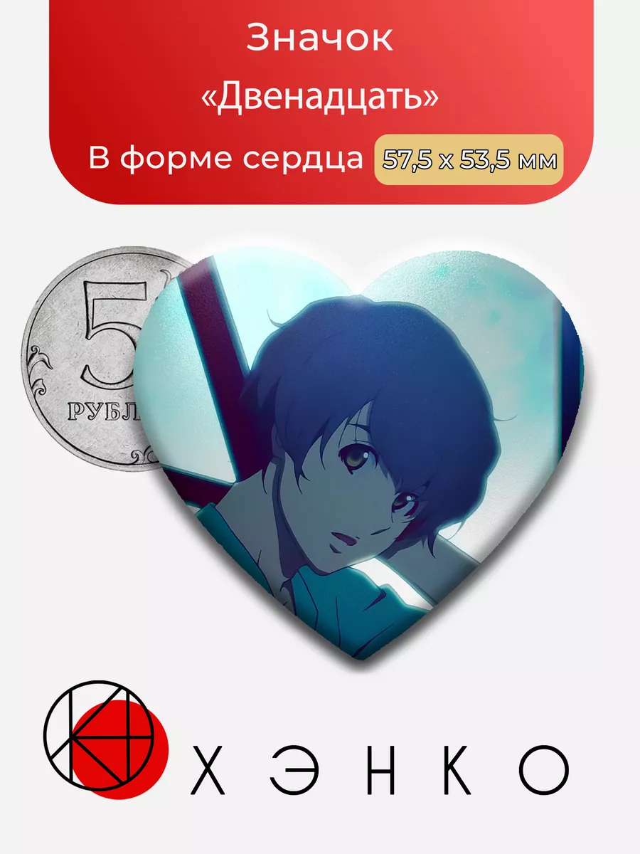 Двенадцать Эхо Террора