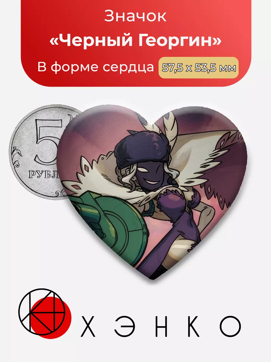 Черный Георгин Skullgirls Сердце