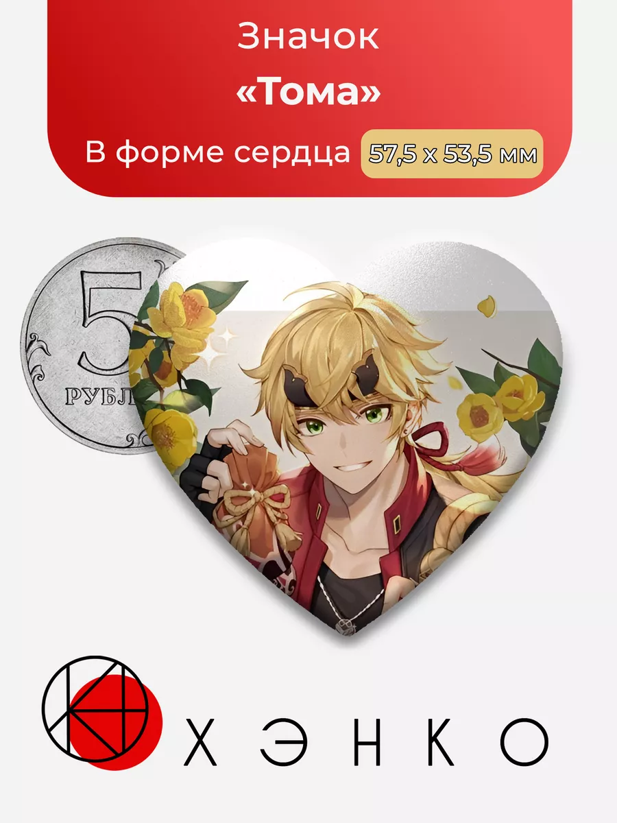 Тома Genshin Impact