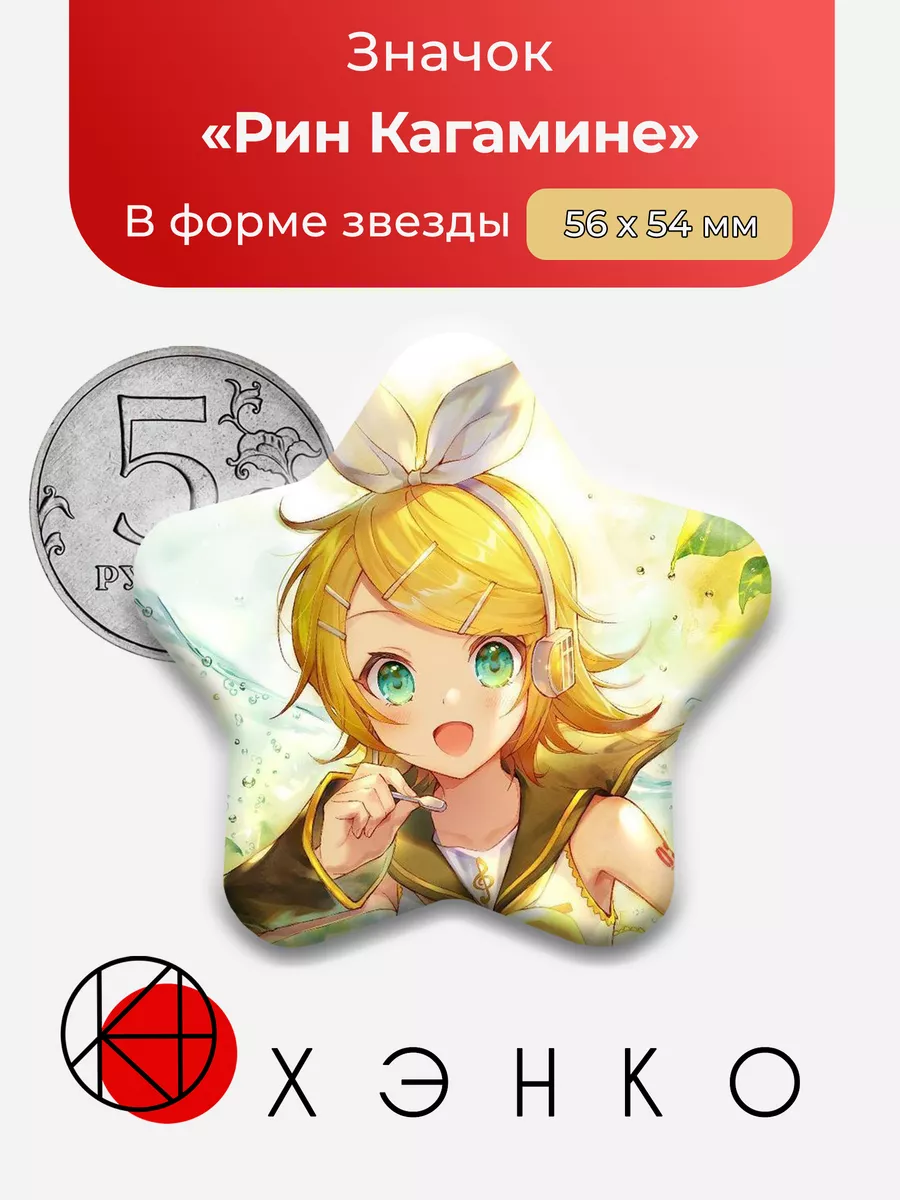 Project SEKAI Вокалойд Секай Кагамине Рин Звезда