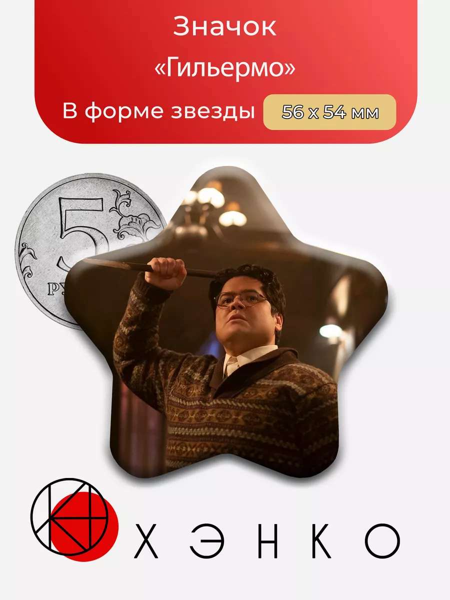 Гильермо Чем мы заняты в тени